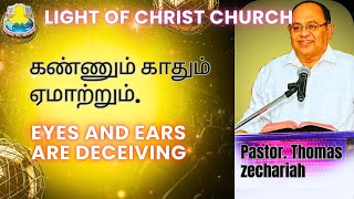 கண்ணும் காதும் ஏமாற்றும் Eyes and ears are deceiving christian tamilchristian [upl. by Erdnaet923]