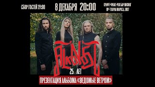 ALKONOST  OMSK LIVE 08122021 [upl. by Will]