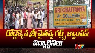 Ameenpur Sri Chaitanya Girls Campus Students Protest  Sangareddy  Ntv [upl. by Retsevel]