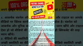 अपने यूट्यूबचैनल को 100 मोनेटाइज करनेकी 5 टिप्स monetizationkaisekare earnmoneyonline shortsfeed [upl. by Blakeley]