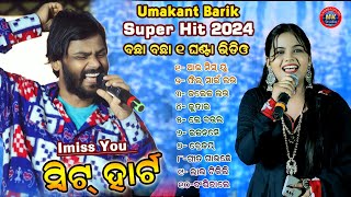 Umakant Barik Super Hit Song 2024  Old amp New Collection Haire Umakant Barik Sambalpuri song [upl. by Florentia765]