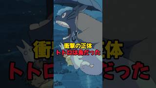 衝撃の正体！トトロは鳥だった！？【となりのトトロ考察】shorts 雑学 ジブリ 映画 アニメ 宮崎駿 [upl. by Hedgcock]