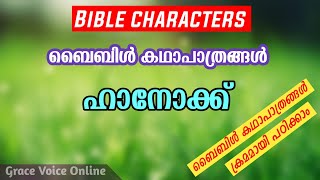 Bible Study Malayalam Enoch Bible Character Bible Story [upl. by Ala190]