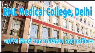 RML Medical College Delhi Cutoff  MBBS seats Fee etc इतनी कम फीससुनकर चौंक जायेंगे Students [upl. by Ellett454]