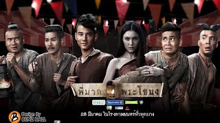 PEE MAK Tagalog Dubbed [upl. by Odravde]