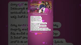 Sommasilli Pothunnave Part 2 Song Lyrics In Telugu TeluguSongLyricsInTelugu TeluguLyrics Telugu [upl. by Eirrej]