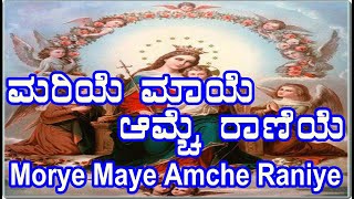 Morye Maye Amche Raniye [upl. by Dihahs]