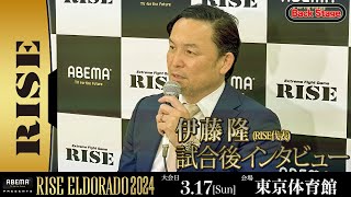 RISE代表 伊藤隆 試合後インタビュー ABEMA presents RISE ELDORADO 2024 ｜2024317【OFFICIAL】 [upl. by Ahsitruc905]