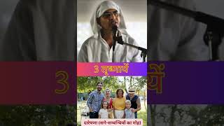 3 तृष्णायें  3 Desires of a Man spjin shorts [upl. by Iveel]