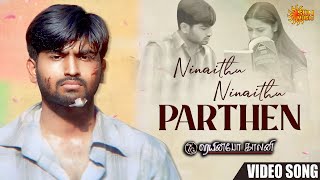 Ninaithu Ninaithu Parthen  Video Song  7G Rainbow Colony  RaviKrishna  Sonia Agarwal  Sun Music [upl. by Silvia]