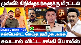 Pulianthope Traffic Inspector Rajendran Suspended  Leaked Whatsapp Audio  Rss  Devas Update 194 [upl. by Eniarrol572]