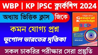 wbp gk classwbp gk wbp gk class 2024kolkata police gkkolkata police gk classclerkship gk class [upl. by Ardussi]