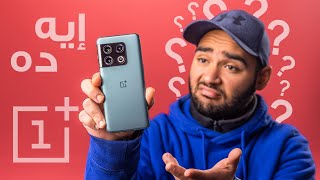 OnePlus 10 Pro Review  وداعاً وان بلاس التي نعرفها 🥲 [upl. by Enitsenre]