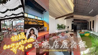 【招租特辑】槟城Georgetown 市中心古迹店屋出租  Lelong Queen Jane [upl. by Llecrad]