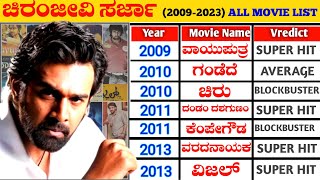 Chiranjeevi Sarja Hit And Flop All Movies List Chiru Sarja All Movie list  Chiru [upl. by Sirret]