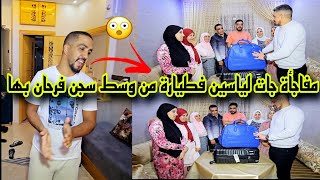 اجيو تشوفو🤔 المفاجأة لي جات لخويا ياسين فالطيارة ✈️خلات لعريسات مبهوضين فيها😱 [upl. by Cykana518]