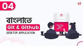 4 Github Desktop Application  Git amp GitHub Bangla Tutorial [upl. by Durstin]