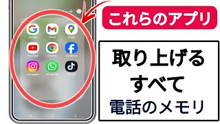 何も削除せずに Android フォンのメモリをクリアする方法 [upl. by Harle]