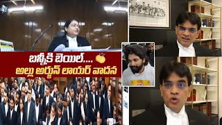 Allu Arjun Got Bail  Allu Arjun Lawyer Niranjan Reddy Argument Video Infront Of High Court Judge [upl. by Casta]