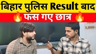 बिहार पुलिस Result बाद फस गए छात्र cutt off क्यों नहीं आया  StudyMood [upl. by Noe501]