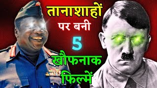 Top 5 Dictator Movies  5 Bonechilling Movies About Dictators  Nuktacheen Cinema [upl. by Notgnirrab]