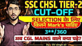 SSC CHSL की CUTOFF क्या जाएगी 😱  SSC CGL Mains वाले क्या करें [upl. by Necyla]