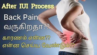 IUI செய்து சில நாட்களில் ஏற்படும் இடுப்பு வலி முதுகு வலிகாரணம் என்னBack Pain after IUI PROCESS [upl. by Corabel807]