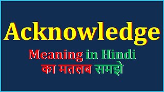 Acknowledge Meaning in Hindi  Acknowledge का अर्थ  Acknowledge Means  Acknowledge Example [upl. by Nnod]