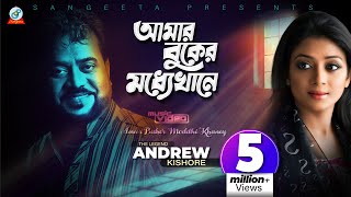 Amar Buker Moddhekhane  Andrew Kishore  আমার বুকের মধ্যেখানে  Sweety  Music Video [upl. by Hcra]