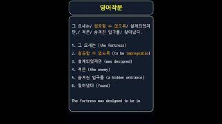 Impregnable 침공 할 수 없는 정복할 수 없는불가침의 [upl. by Eraste]