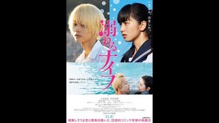 Drowning Love  Japan movie vostfr [upl. by Elam]