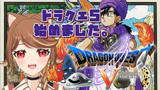 【 ドラクエ5 】 13 初見プレイ中！ドラクエ５始めました。マスターさんの鈴ゲット♪ 【 DQ5PS2版 】 [upl. by Nytsuj]