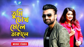 Imran Mahmudul amp Oyshee New Bangla Song  Tumi Chokh Mele Takale  Music Video [upl. by Eyahsal]