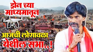 🔴 ड्रोन च्या माध्यमातून आजची लोणावळा येथील सभा  Manoj Jarange Live Lonavla sabha [upl. by Braun]