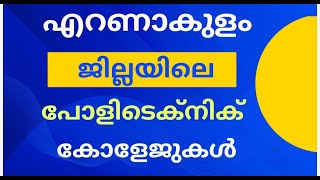 Polytechnic College in Ernakulam District  Kerala Polytechnic Admission 2023 [upl. by Nwahshar]