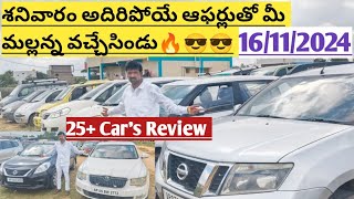 🤩👌Super Offers అసలు😎ఈ వీడియో చూస్తే పక్కా కారు కొంటారు💯🔥😎MALLI CARS MPL 1111 [upl. by Sapphera]