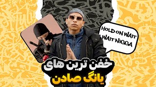 پربازدید ترین آهنگهای یانگ صادن🚀💯  معرفی 10 ترک برتر و هیت یانگ صادن🔥 [upl. by Zadack592]