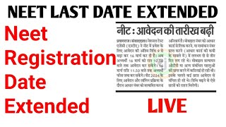 Neet Date extended 2024  Neet Registration Date extended 2024  Neet last date extended [upl. by Paige]