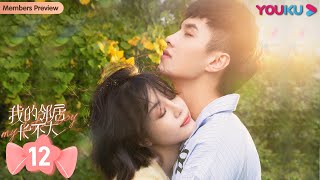 ENGSUB【我的邻居长不大 My Fated Boy】EP12  李溪芮何与养成系姐弟恋  李溪芮何与周小川赵圆圆吕晓霖田曦薇  甜宠爱情片  优酷 YOUKU [upl. by Aistek]