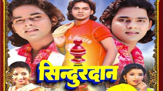 Full Movie  सिंदूरदान  Pawan Singh  Monalisa  Sindurdan  Old Is Gold  Superhit Bhojpuri Film [upl. by Dnarud118]