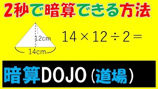 【全年齢】暗算DOJO75 かけわり混合計算 [upl. by Hook960]