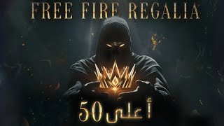 شرح حدت REGALlA وتقيم اليوتيوب 🔥🔥FREE FIRE🔥 [upl. by Cordeelia]