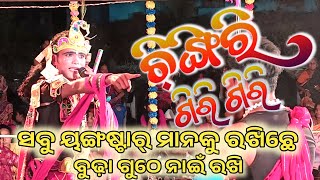 ଚିଙ୍ଗିରି ଗିରି ଗିରି  Seshadev Mahanand  Maa Buasendevi Danda Nritya  RoshniMedia [upl. by Hara713]