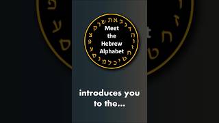 Meet the Hebrew Alphabet  The Circle Family  Intro [upl. by Spillar]