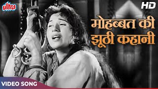 SAD SONG  Mohabbat Ki Jhooti Kahani Pe Roye  Lata Mangeshkar  Madhubala  MughalEAzam [upl. by Alle]