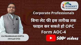 Due date for Filing Form AOC4 for One Person Company without late fee [upl. by Cannon]