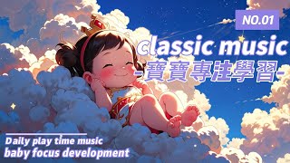 快樂頌伴寶寶開心學習 Let baby play happier and more engaging with music of Ode to joy🎶 ☀️👶 [upl. by Sama]