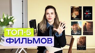 ПОСМОТРИТЕ ЭТИ ФИЛЬМЫ ОБЯЗАТЕЛЬНО  Книжный клуб от психолога книжныйклуб фильмы чтосмотреть [upl. by Hanah]