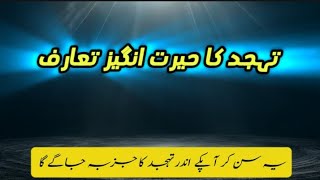 Tahajjud کا حیرت انگیز تعارف  Amazing Introduction to Tahajjud [upl. by Alleber]