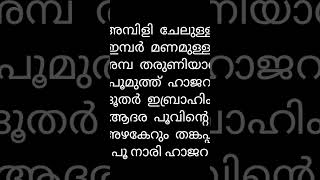 Ambili chelulla song lyrics  madh song malayalam [upl. by Auroora]